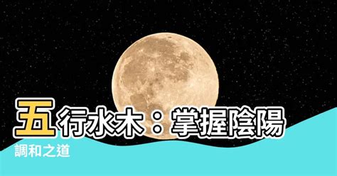 五行相書|【五行相書】陰陽調和，五行定格：揭秘五行相書的奧妙